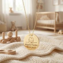 Златно Колие с рождените данни на вашето бебе Златно Колие с рождените данни на вашето бебе