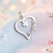 Златен медальон във формата на сърце с име по избор и детелинка