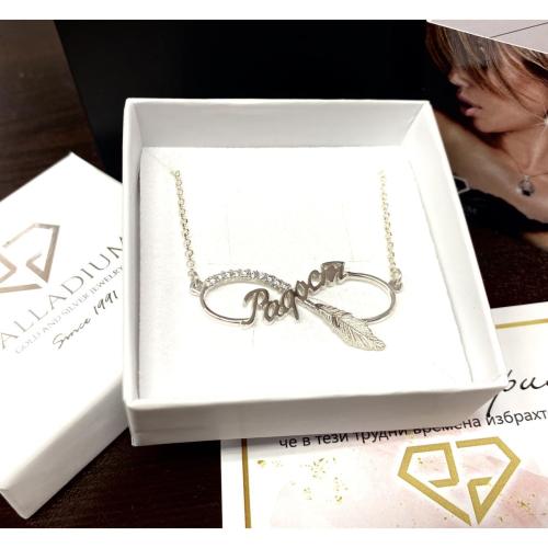 Сребърно колие безкрайност - име по избор с перо и циркони