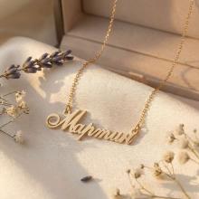 Златно колие с име по избор