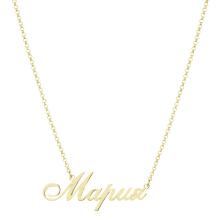 Златно колие с име по избор