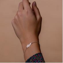 Сребърна гривна с име по избор Сребърна гривна с име по избор