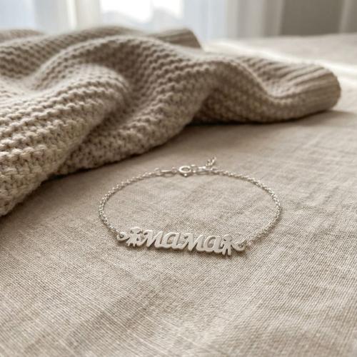 Сребърна гривна Мама и децата