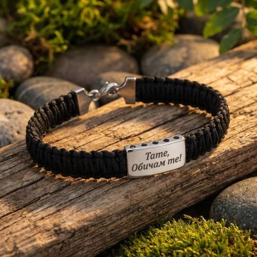 Мъжка плетена гривна с възможност за гравиране