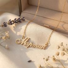 Златно колие с име по избор