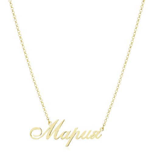 Златно колие с име по избор