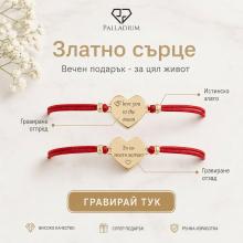 Гривна с червен конец и 14 карата златен елемент сърце с гравирано послание по избор Гривна с червен конец и 14 карата златен елемент сърце с гравирано послание по избор