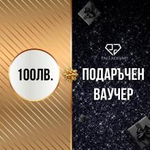 Подаръчен ваучер Паладиум