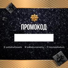 Подаръчен ваучер Паладиум Подаръчен ваучер Паладиум