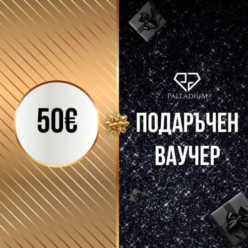 Подаръчен ваучер Паладиум