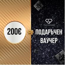 Подаръчен ваучер Паладиум Подаръчен ваучер Паладиум