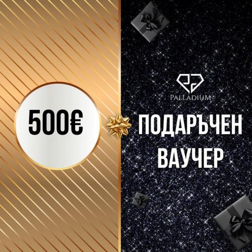 Подаръчен ваучер Паладиум